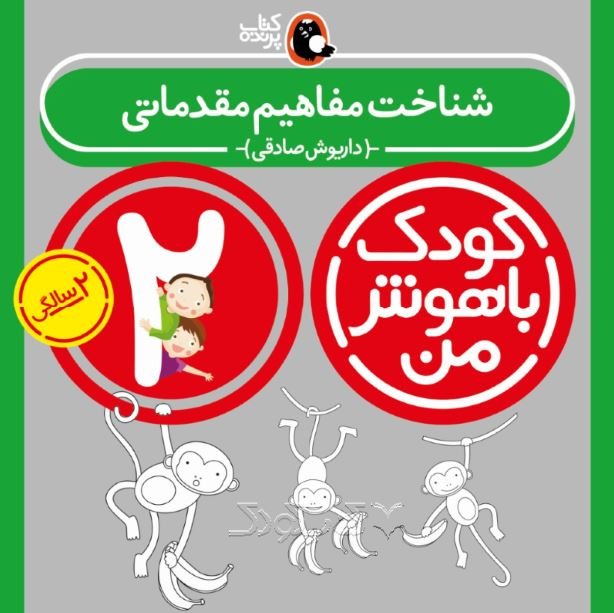 کتاب کودک 3
