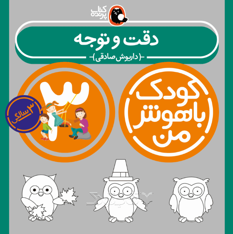 کتاب کودک 4